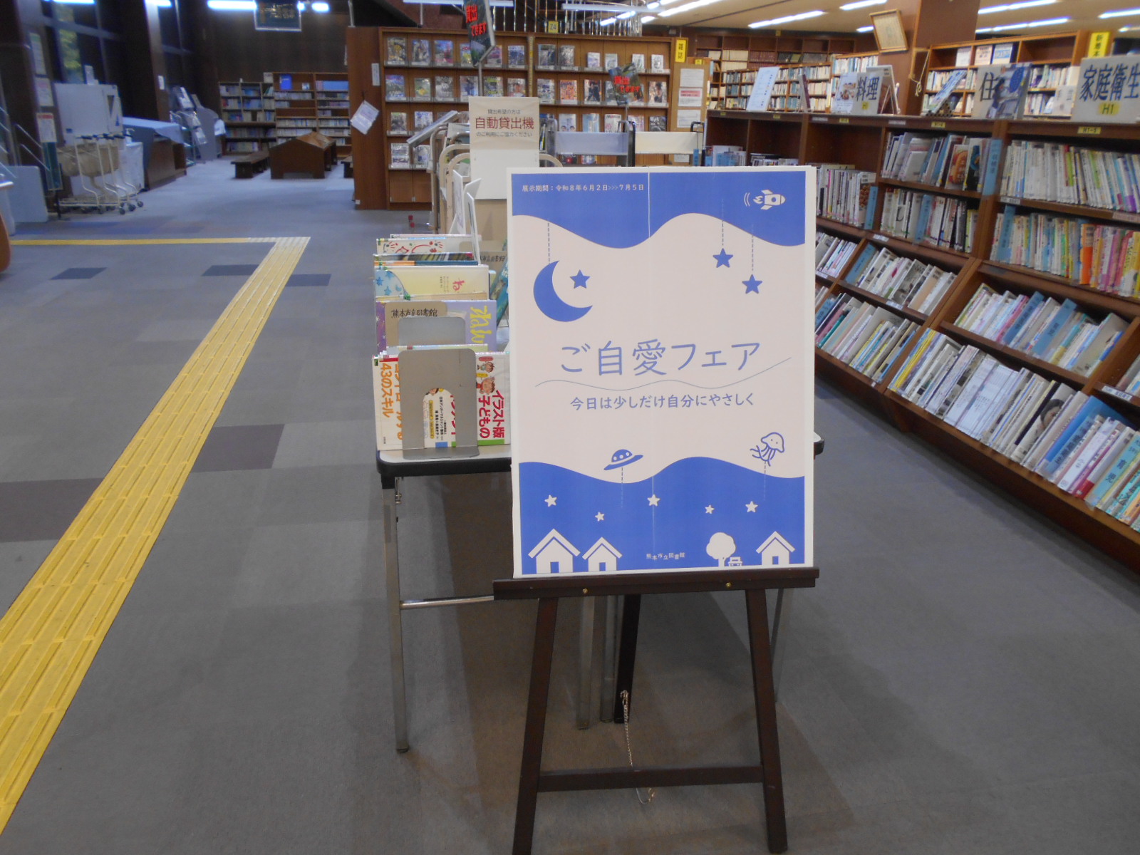 ご自愛フェア