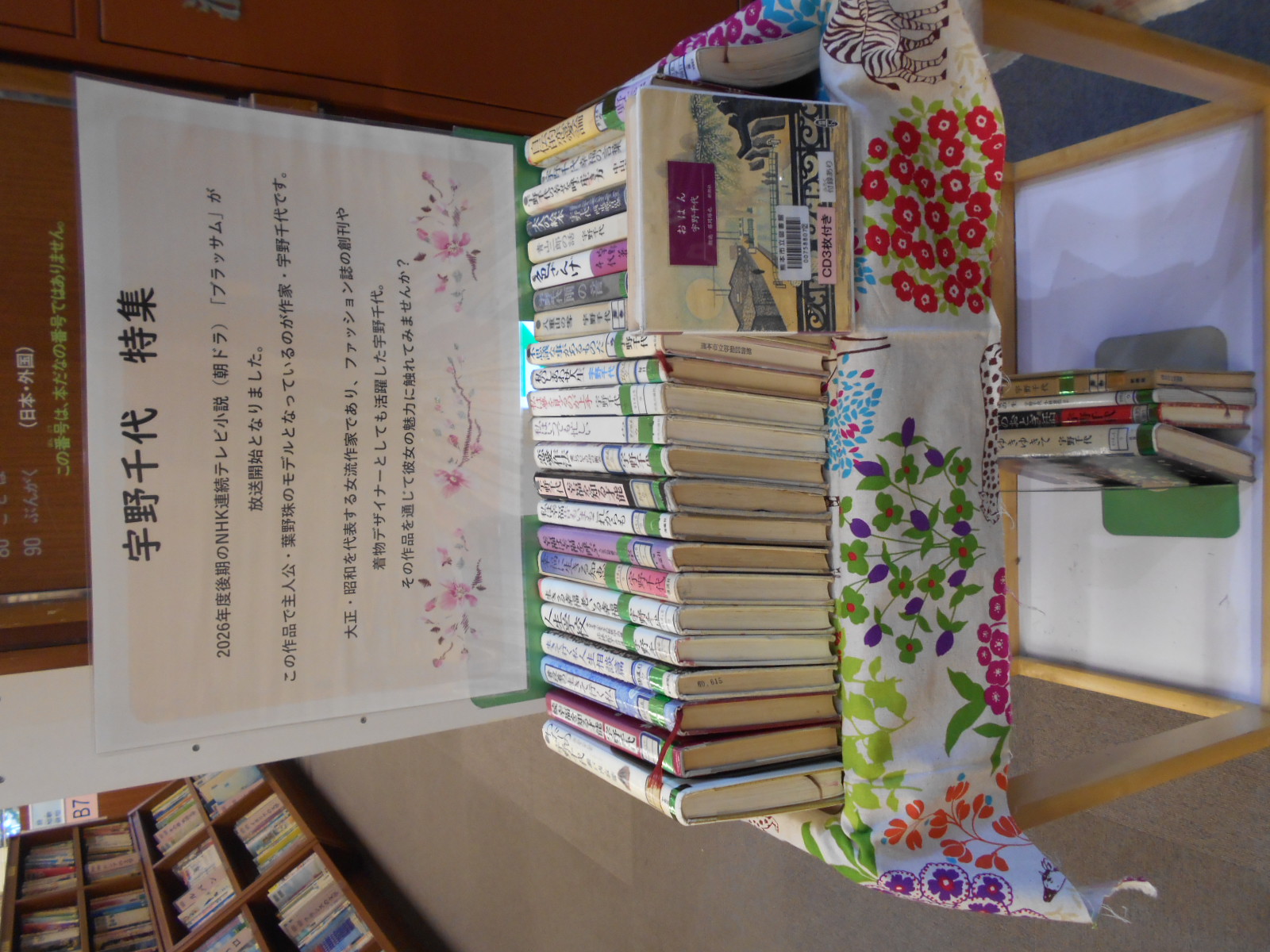 【宇野千代】