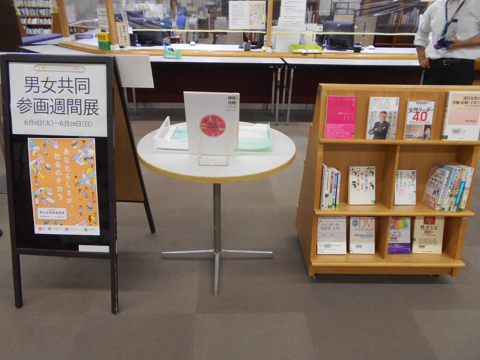 男女共同参画週間展示