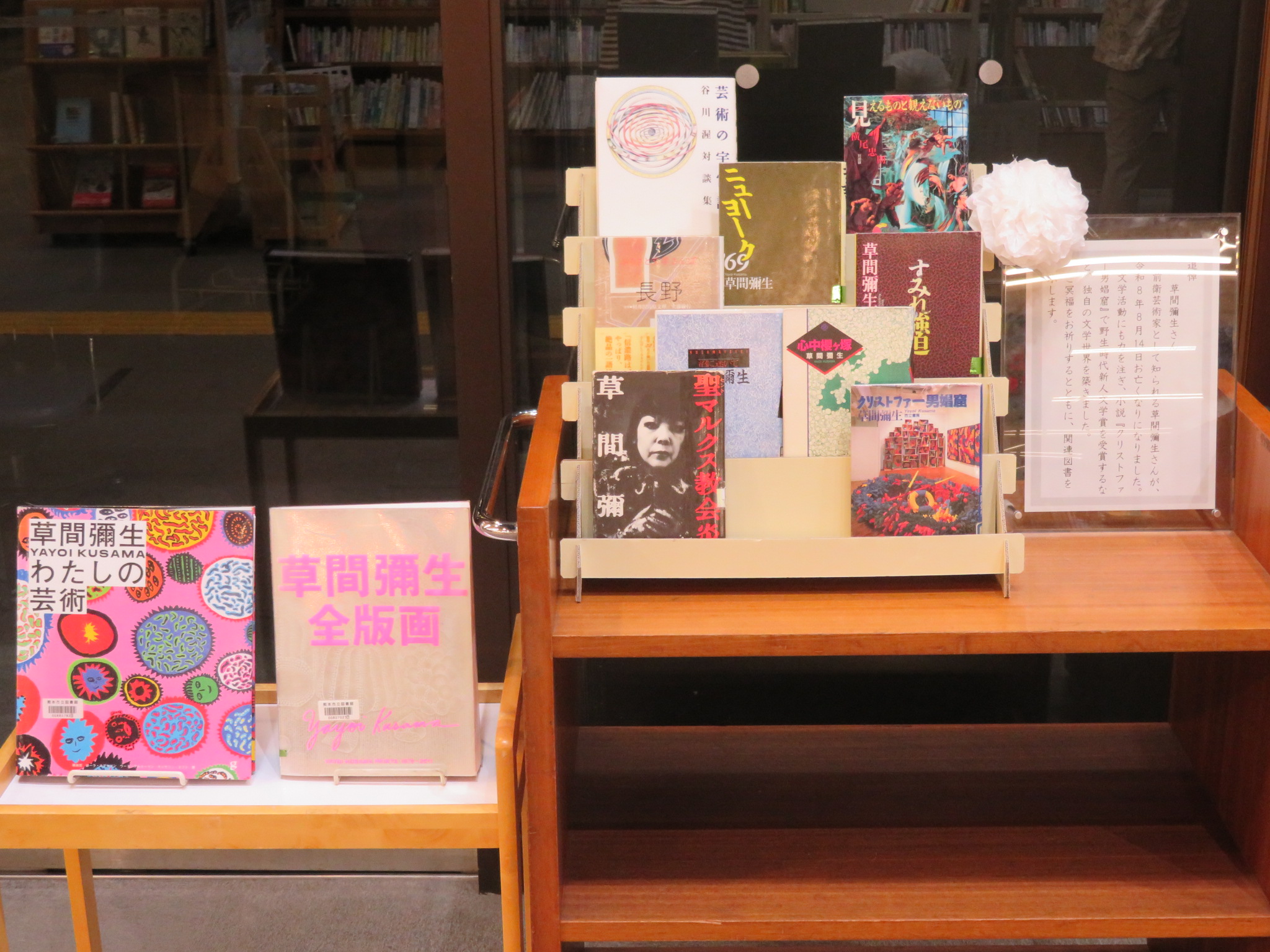 草間彌生追悼展　写真