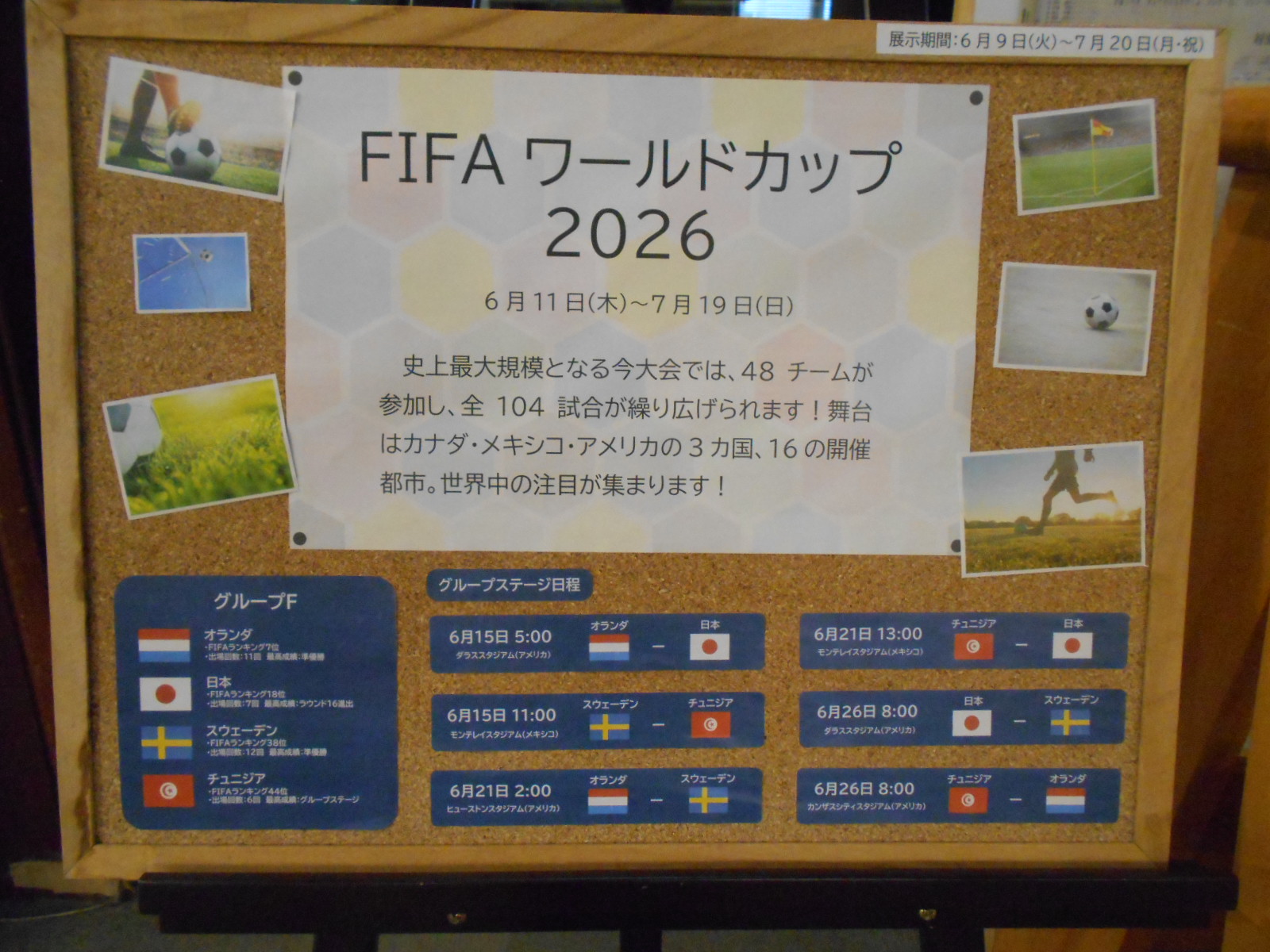 【FIFAワールドカップ展】